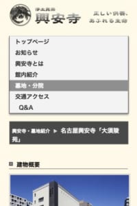 「興安寺 大須陵苑」の魅力とは？今おすすめしたいポイント3点