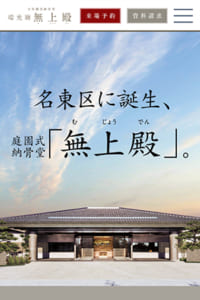 完全個室と365日欠かさない供養の「瑞光廟無上殿」の永代供養